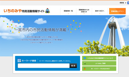 いちのみや市民活動情報サイト.jpg