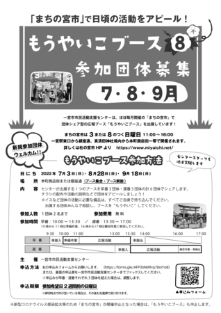もうやいこブース参加団体募集2021-01.jpg