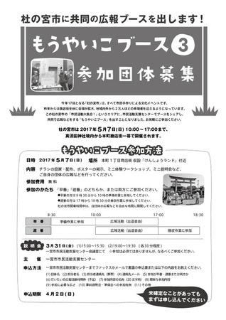 もうやいこブース参加団体募集(表面).jpg