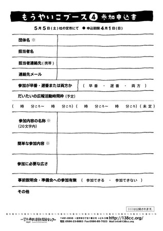 もうやいこブース参加団体募集(裏面).jpg