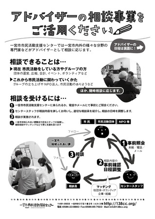 アドバイザーお知らせ.jpg