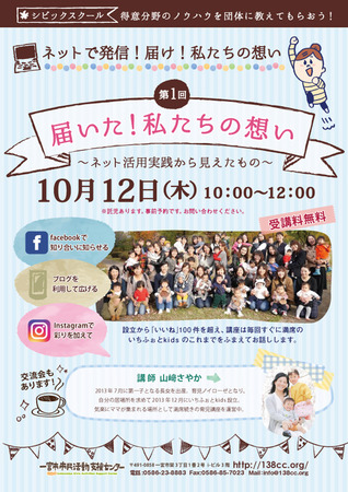 シビックスクールチラシ1012.jpg