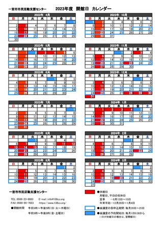 センターカレンダーR5年度(2023年度).jpg