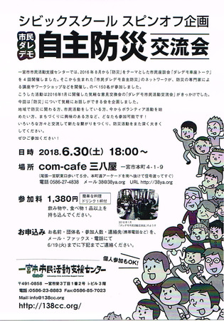 ダレデモ自主防災交流会.jpg