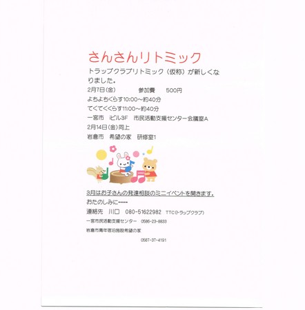 トラップクラブ20140203.jpg