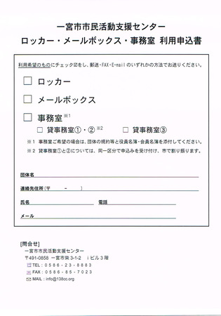 ロッカーメールボックス事務室_30年度申込用紙.jpg