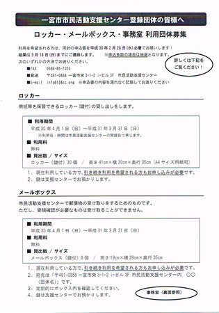 ロッカーメールボックス_30年度募集要項.jpg