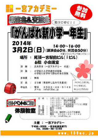 一宮アカデミー20140302.jpg