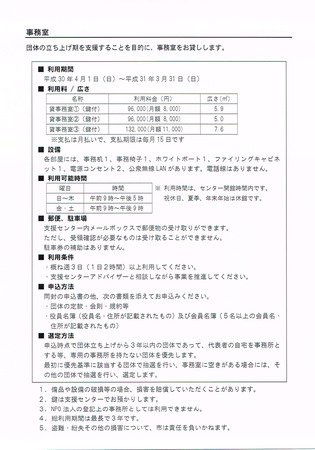 事務室_30年度募集要項.jpg