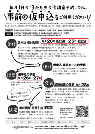 会議室事前予約について0915-01.jpg