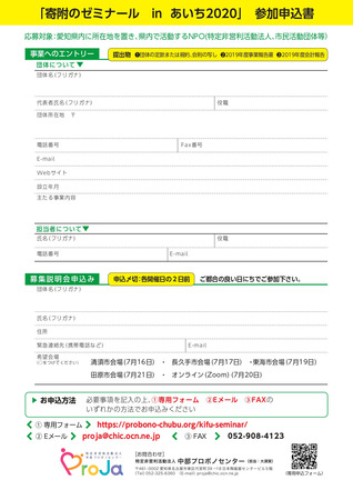 寄附のゼミナールinあいち2020_page-0002.jpg