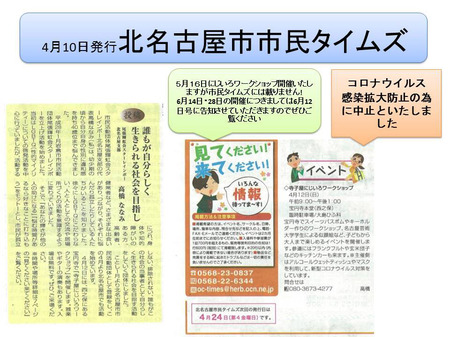 広告 4月10日発行北名古屋市市民タイムズ.jpg