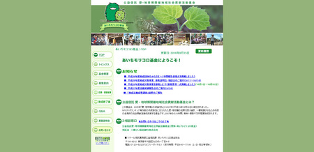 愛・地球博記念あいちモリコロ基金・市民活動助成金.jpg