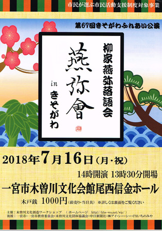 木曽川文化創造_20180716表.jpg