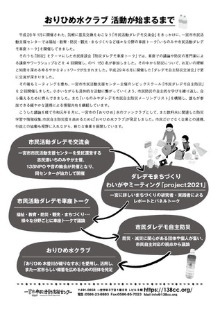 水から考える自主防災車座トークura.jpg