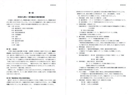 議会まちおこし201909-1.jpg