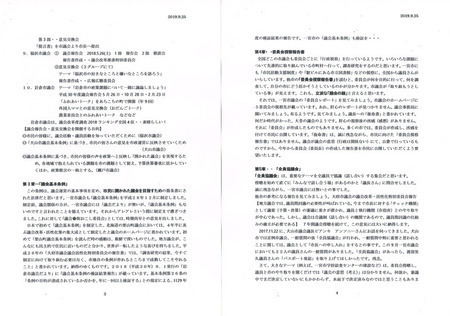 議会まちおこし201909-2.jpg