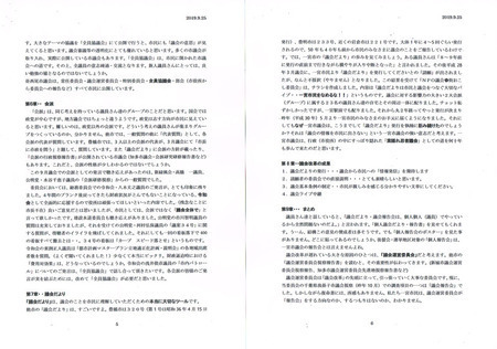 議会まちおこし201909-3.jpg
