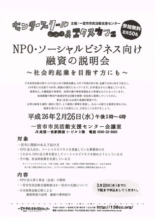 NPOソーシャル.jpg