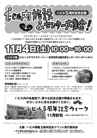 i-ビル5周年記念イベントチラシー_出力用A4サイズ.jpg