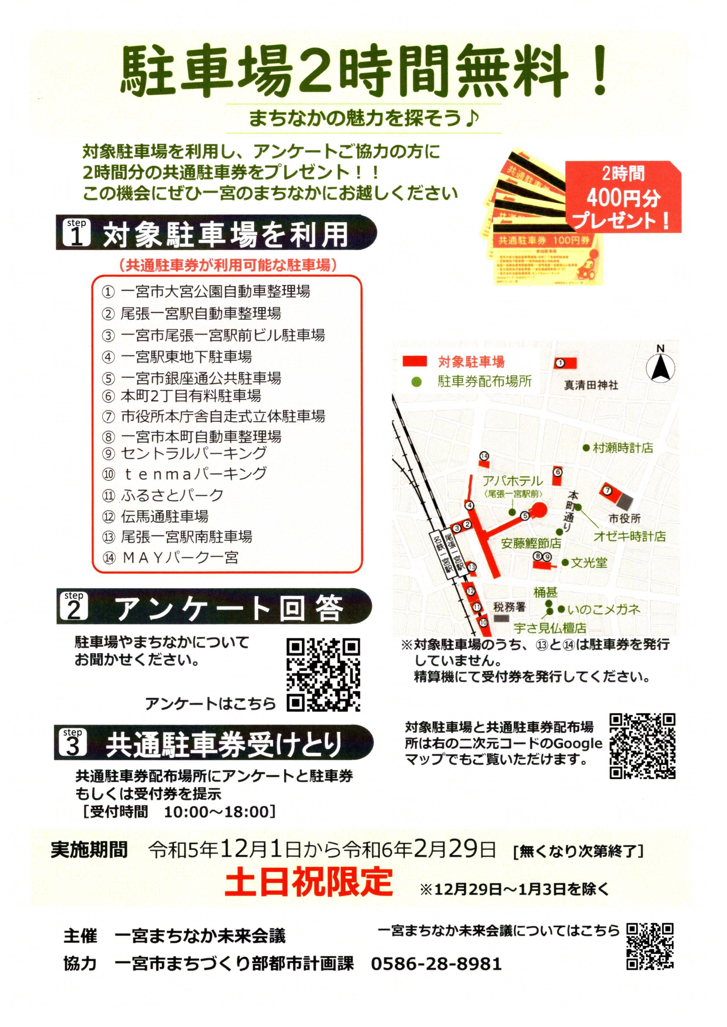 登録団体からのお知らせ）まちなかの駐車場2時間相当分無料化【一宮まちなか未来会議】: 一宮市市民活動支援センター